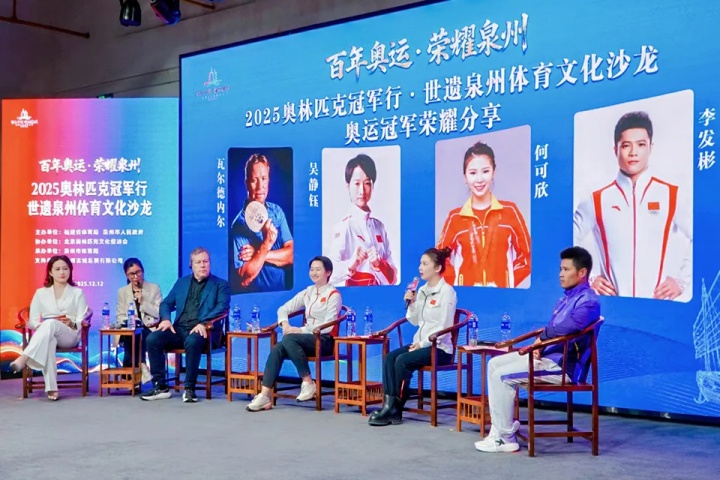 多位奥运冠军齐聚，舒华体育亮相世遗泉州体育文化沙龙